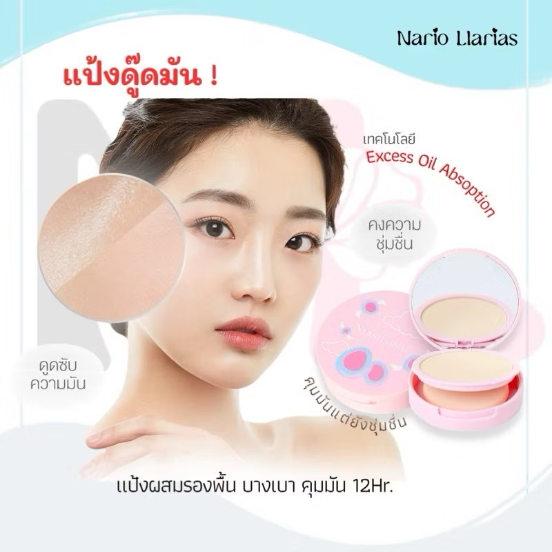 Nario Llarias - แป้งดู๊ดมัน แป้งผสมรองพื้น 10g. 4 เฉดสี