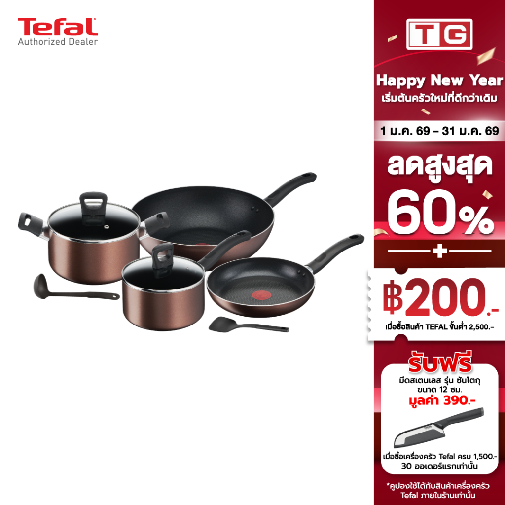 Tefal ชุดเซ็ตเครื่องครัว 8ชิ้น Day By Day รุ่นG143s895 (รับประกันศูนย์2ปี) ใช้กับเตาได้ทุกประเภท **