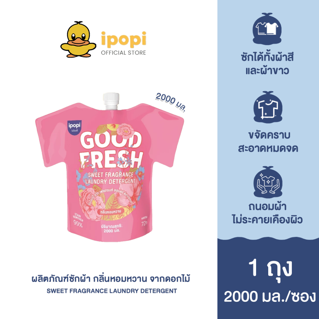 [สินค้าใหม่ 1 ถุง] ipopi ไอป๊อปปี้ ผลิตภัณฑ์ น้ำยาซักผ้าชนิดน้ำ สูตรอ่อนโยน กลิ่นหอมหวาน จากดอกไม้ ถนอมผ้า 2,000 มล./ถุง