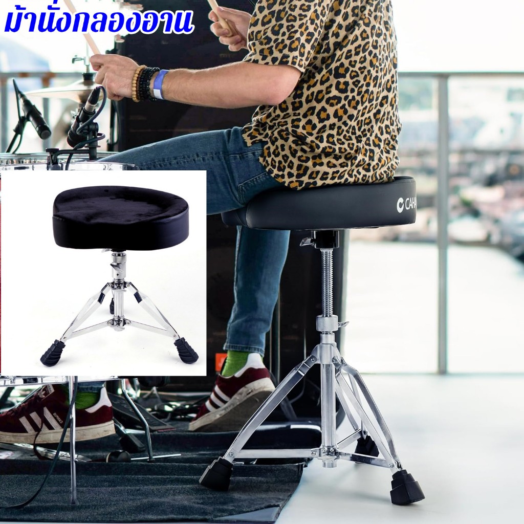 co-เก้าอี้กลอง สตูลกลอง CMC Drum chair เก้าอี้กลองชุดแบบเบาะกลม / อานม้า หุ้มด้วยกำมะหยี่ด้านบน