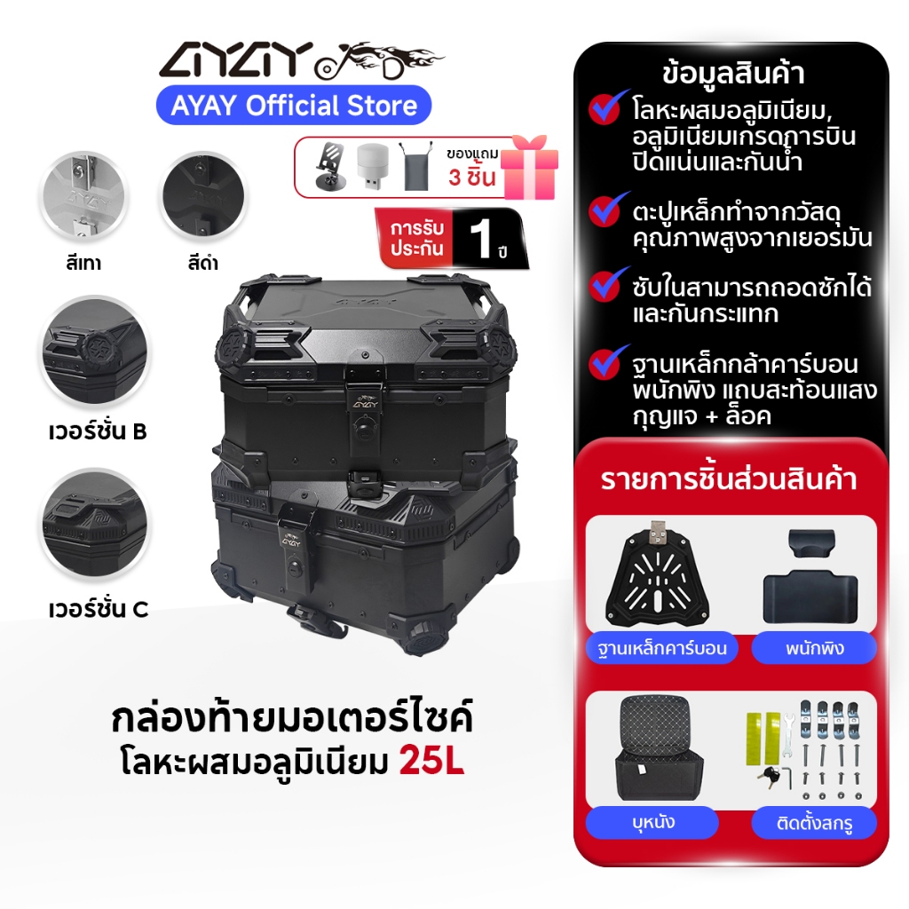 AYAY กล่องท้าย กล่องใส่รถ 25 กล่อง 25 ลิตร กล่องหลัง กล่อง xmax กล่องท้าย กล่องติดรถ กล่องท้ายมอเตอร