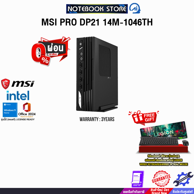 [ผ่อน 0% 10 ด.]MSI PRO DP21 14M-1048TH /i3-14100 /ประกัน 3 Years