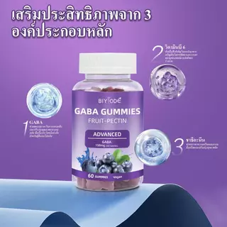 BIYOED Vitamin Projects sleep Gummies กัมมี่ช่วยให้นอนหลับ หลับลึก ผ่อนคลาย 60เม็ด