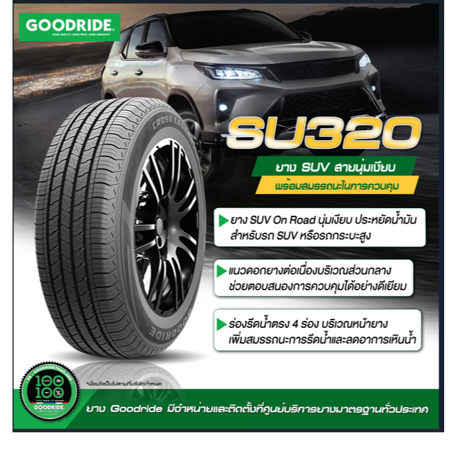 GOODRIDE SU320 H/T ยางใหม่ 1เส้น 225/60R18  255/55R20 265/50R20