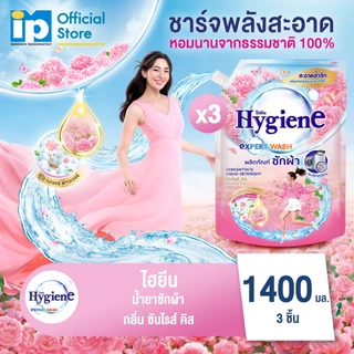 ไฮยีน เอ็กซ์เพิร์ท วอช น้ำยาซักผ้า ขนาด 1400 มล. แพ๊ค 3 ถุง (เลือกกลิ่นได้)