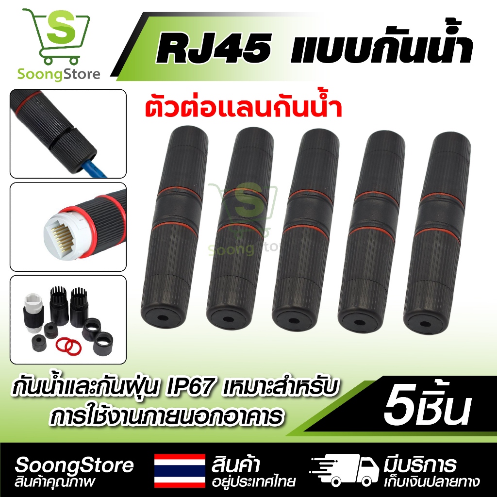 ข้อต่อ LAN กันน้ำ RJ45 POE ตัวเชื่อมต่อสายเคเบิลอีเธอร์เน็ต IP67 ตัวต่อแลน RJ45 Wateproof Connector