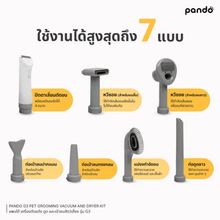 PANDO G3 Pet Grooming Vacuum Kit แพนโด้ เครื่องตัดแต่งขนและดูดขน รุ่น G3