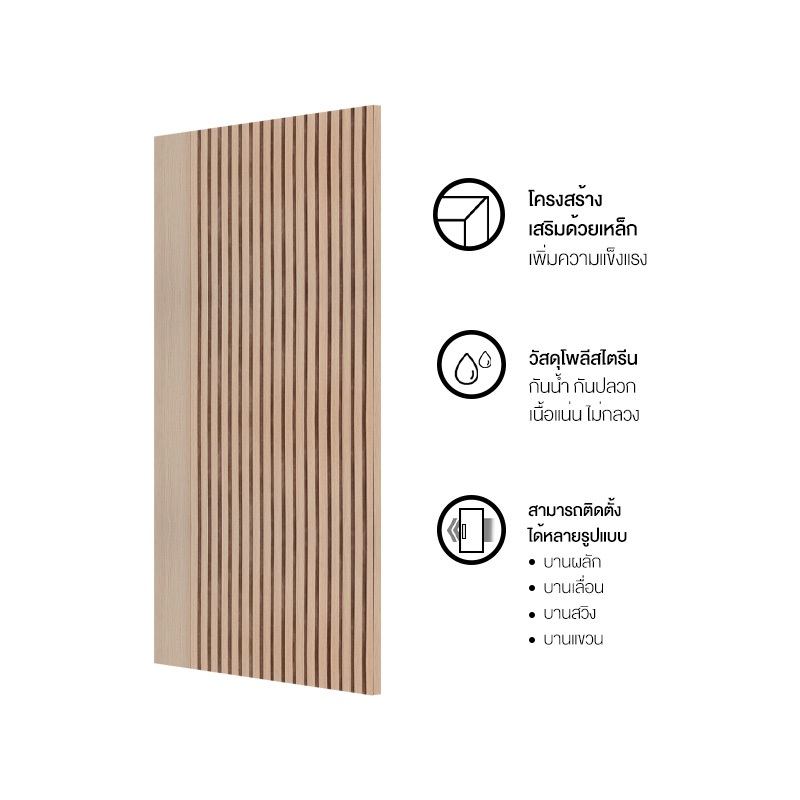 (Pre-order) LINEDEKOR ประตูโพลีสไตรีน รุ่น Vertical ราคา ถูกที่สุด ดีลบีเคเค แกลเลอรีภาพที่ 5