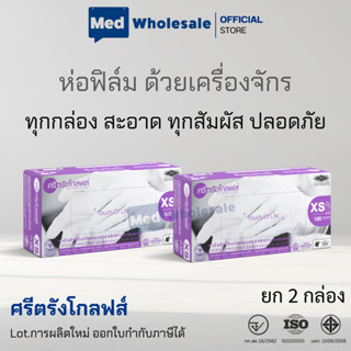 (ยก 2 กล่อง) ถุงมือศรีตรังโกลฟส์ SRITRANG (กล่องม่วง) แบบมีแ…