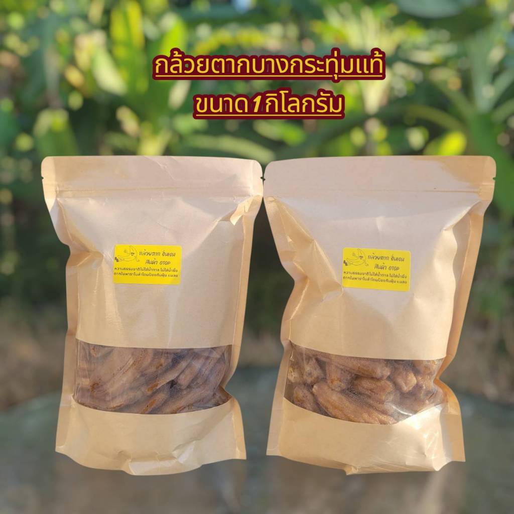 กล้วยน้ำว้าพันธุ์มะลิอ่องแท้ 100% ของดีบางกระทุ่ม 🍌 ยกระดับความอร่อยด้วยการตากใน "พาราโบล่าโดม" ที่ทันสมัยที่สุด!