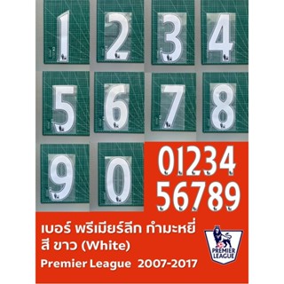เบอร์พรีเมียร์ลีกฟอนต์ปี2007-2017 แบบกำมะหยี่ สีขาว (Premier…