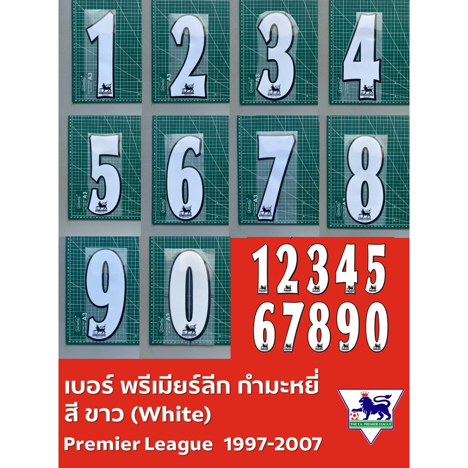 เบอร์พรีเมียร์ลีกฟอนต์ปี1997-2007 แบบกำมะหยี่ สีขาว (Premier League Font Number 1997-2007 Flocking -