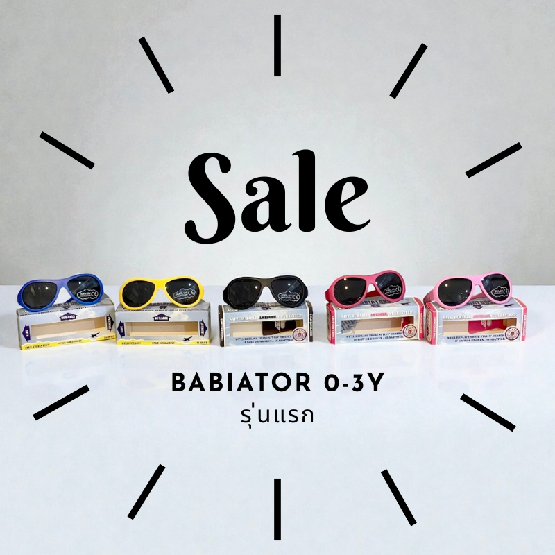 SALE ราคาเดียว แว่นตากันแดดแท้ Babiators (รุ่นเดิม) อายุ 0-3 ปี และ 3-7 ปี