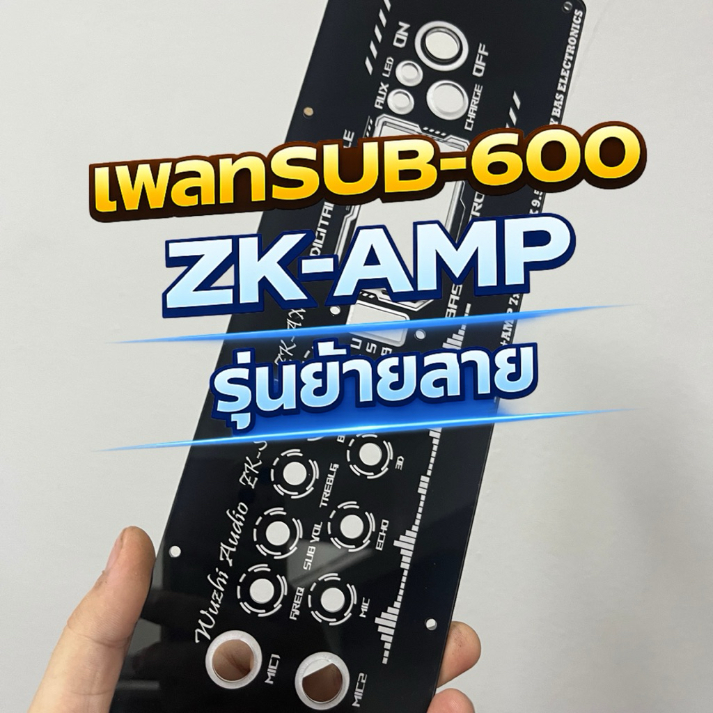 เพลทSUB600+ZK-AMPรุ่นย้ายวอ