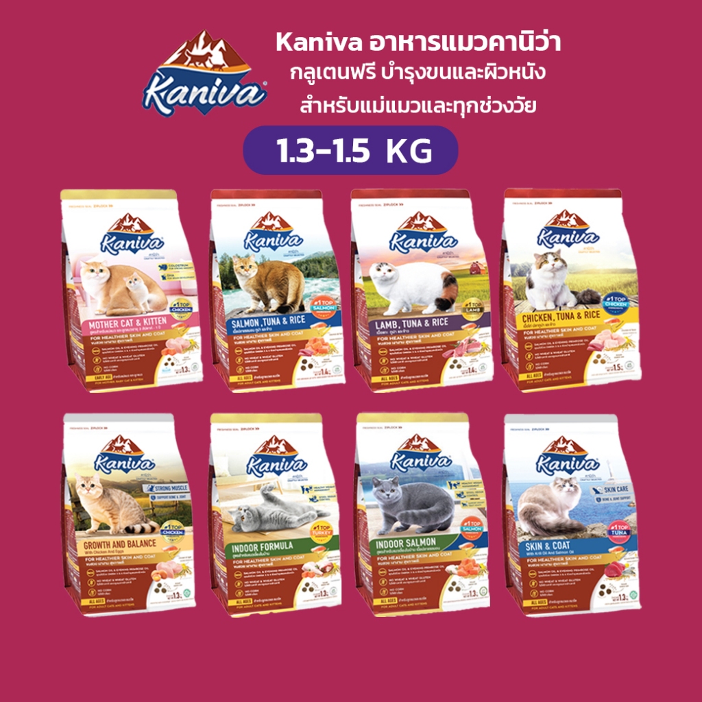 [ พร้อมส่ง] Kaniva คานิว่า​ อาหารเม็ดสำหรับเเมว ทานยาก​ ไม่เค็ม​ อึไม่เหม็น ขนาด 1.3 – 1.5 กก. – โปรปัง