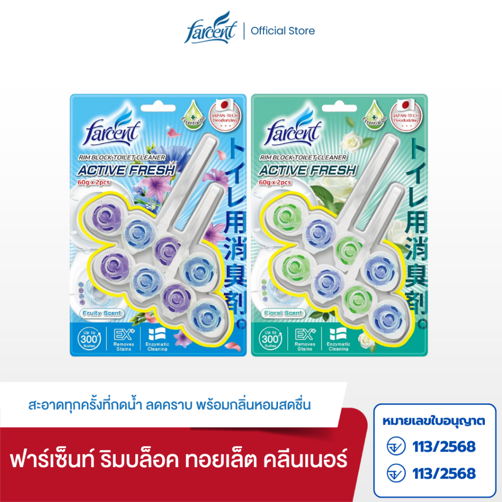ฟาร์เซ็นท์ ริมบล็อค ทอยเล็ต คลีนเนอร์
