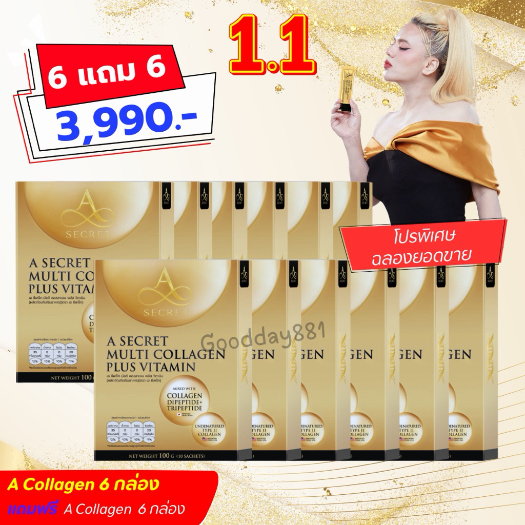 A Secret เอซีเคร็ต คอลลาเจน เอศุภชัย A Secret Multi Collagen plus Vitamin