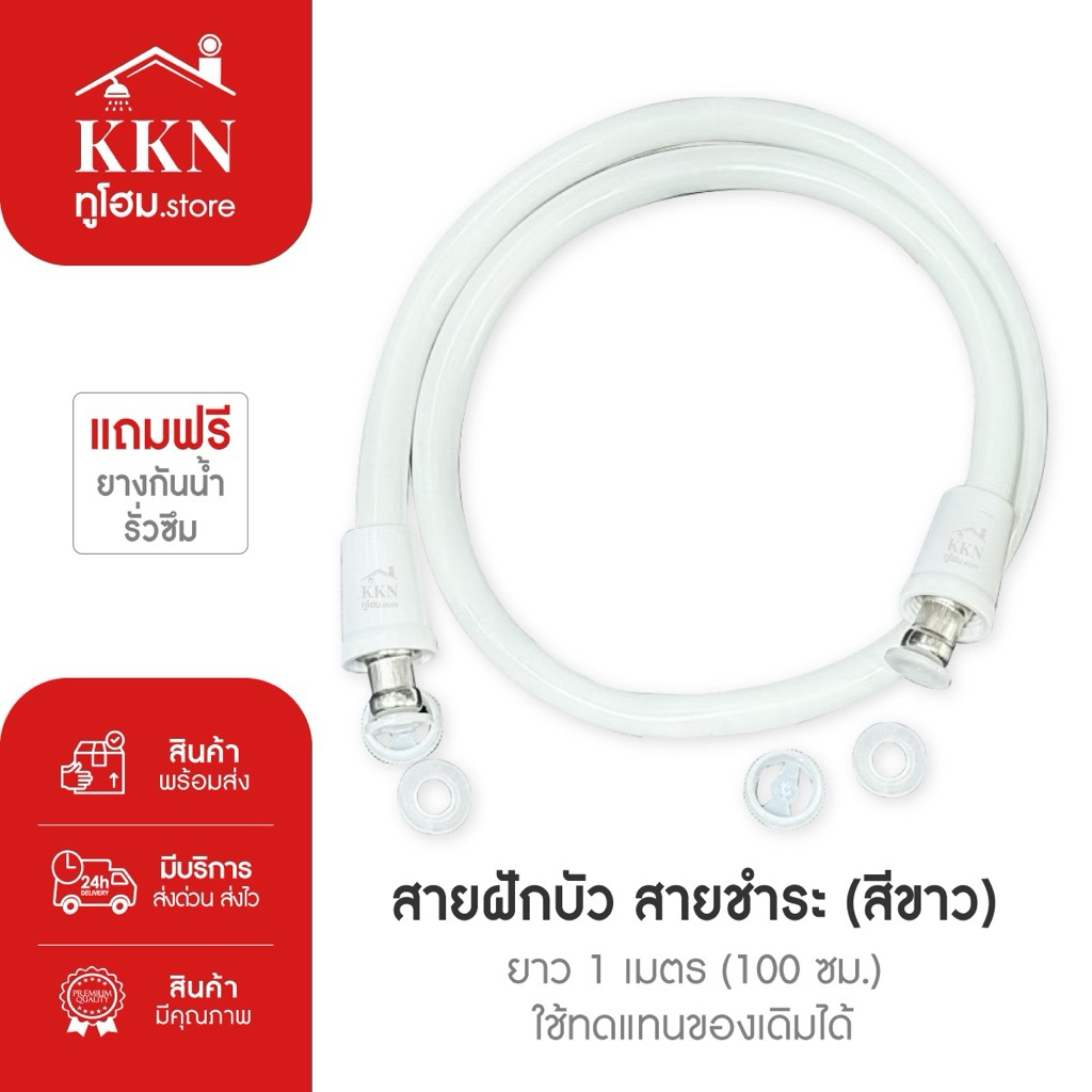 ส่งด่วน🚨 อะไหล่สาย สายท่อน้ำดี สายฝักบัว ความยาว 1 เมตร ไม่แตกหักง่าย ฟรียางกันน้ำซึม(1เส้น)
