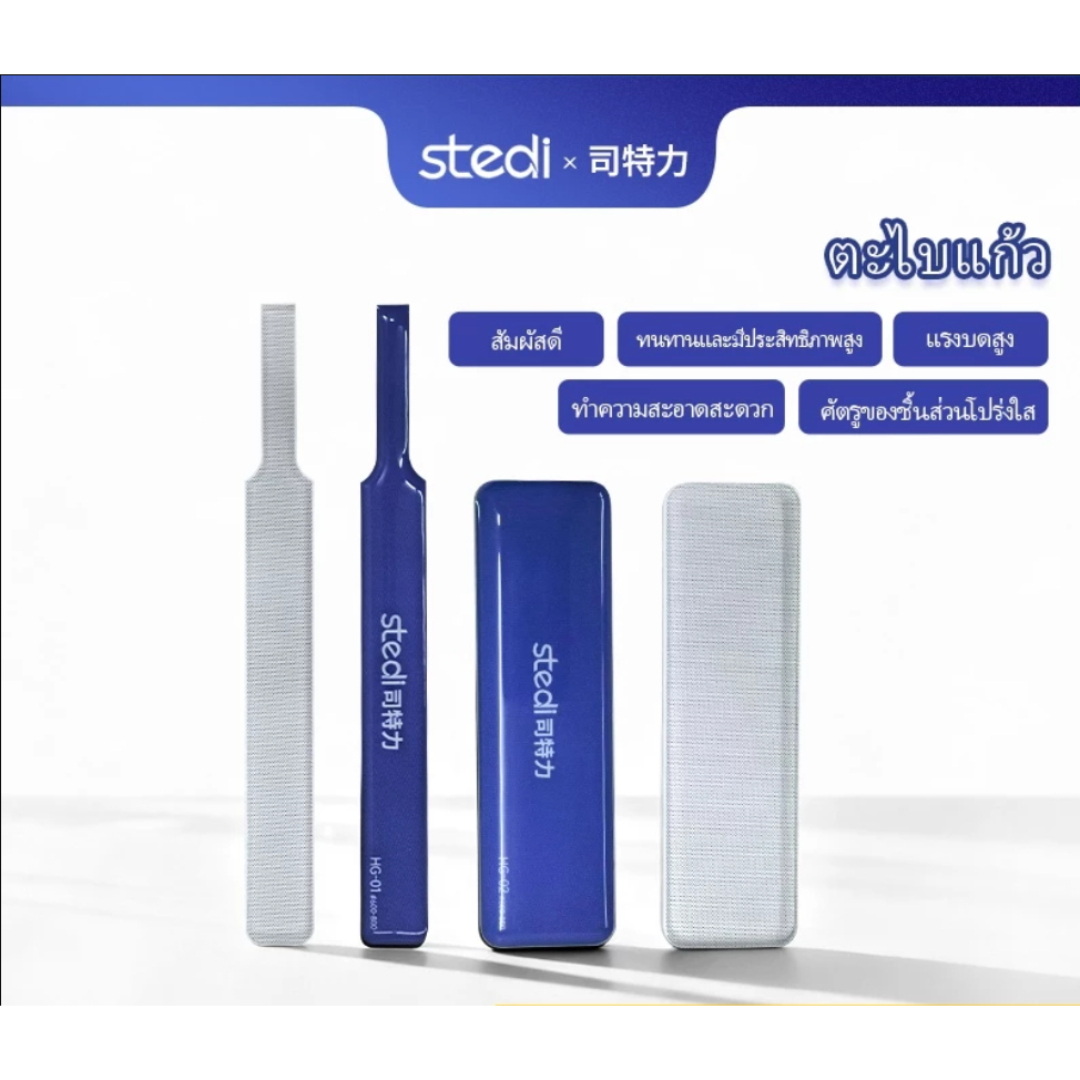 Stedi Nano Glass File ตะไบแก้วนาโน ตะไบลบรอยเกตใช้สำหรับโมเดล เบอร์ละเอียด มี 2 ขนาด