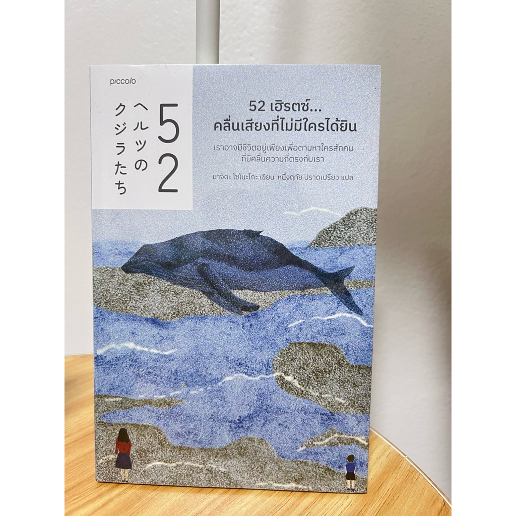 52เฮิรตซ์…คลื่นเสียงที่ไม่มีใครได้ยิน