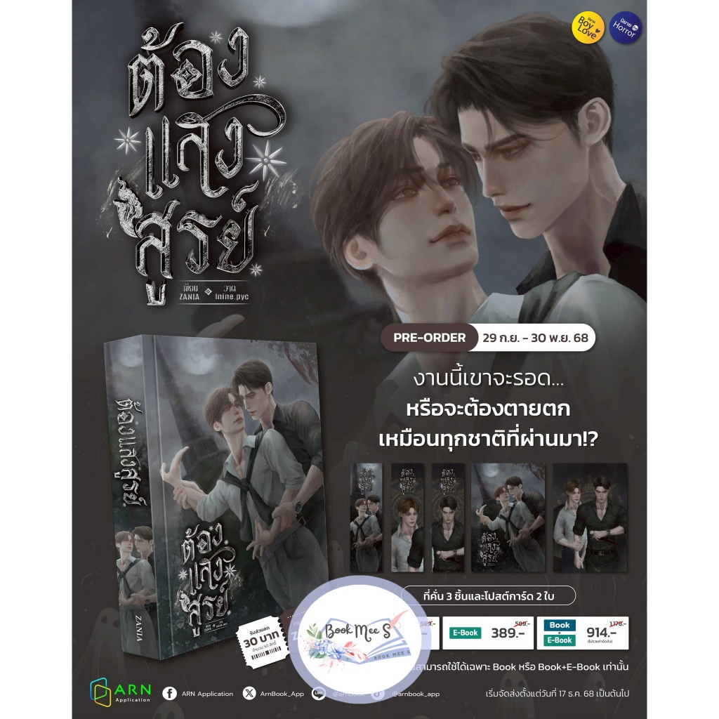 ต้องแสงสูรย์ l ผู้เขียน : ZANIA
