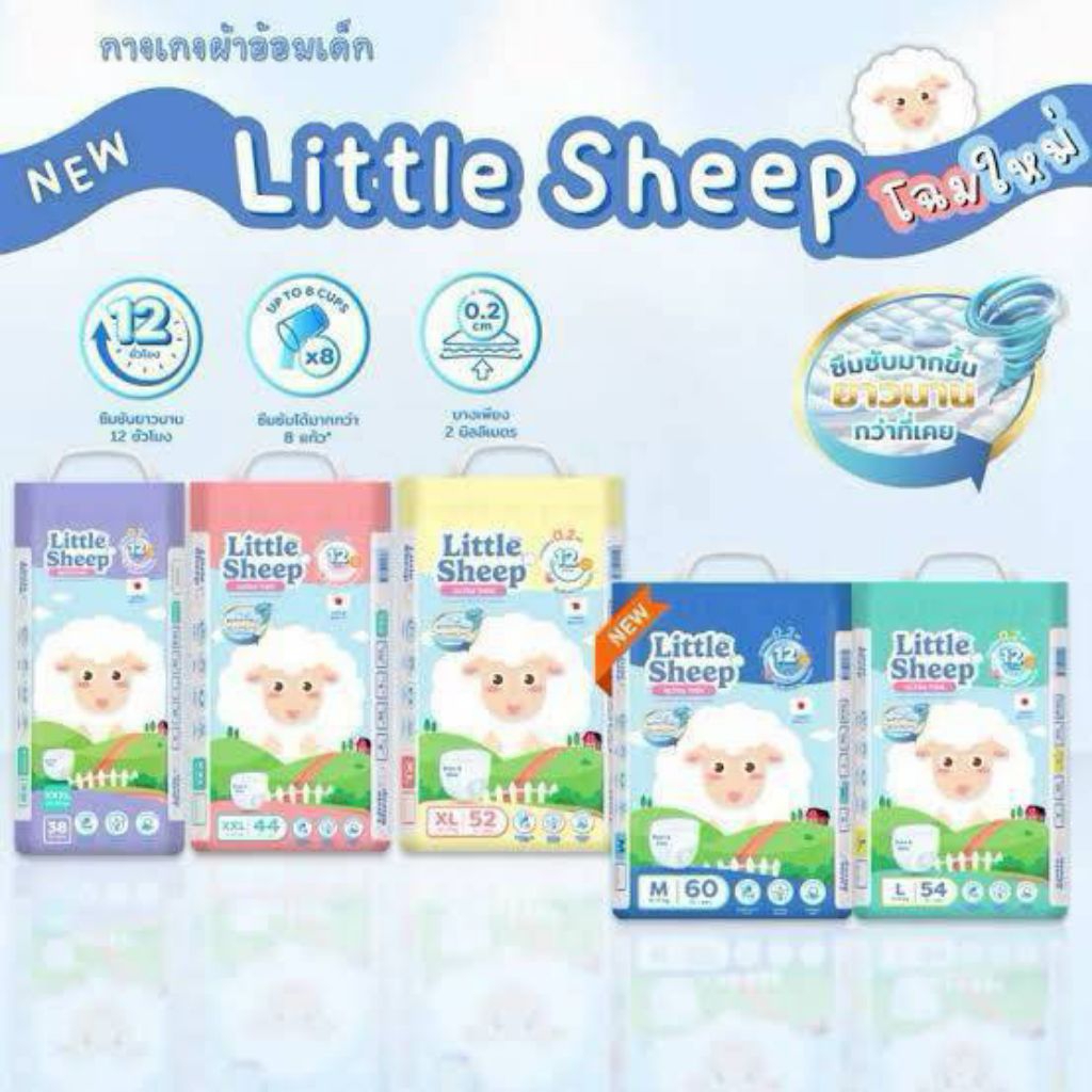 แพมเพิส Little Sheep / แพมเพิสลิตเติ้ลชีพ