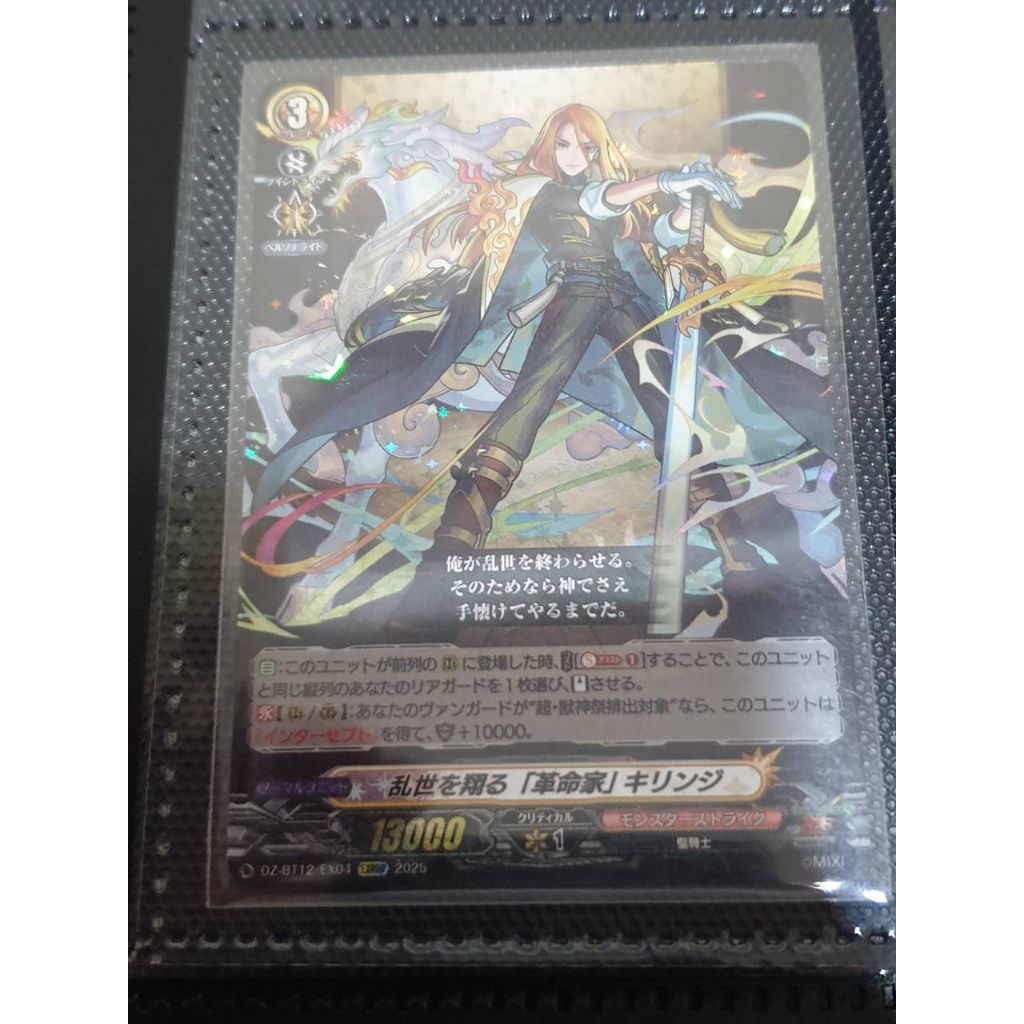 DZ-BT12/EX04 "Revolutionary" Kirinji EXR