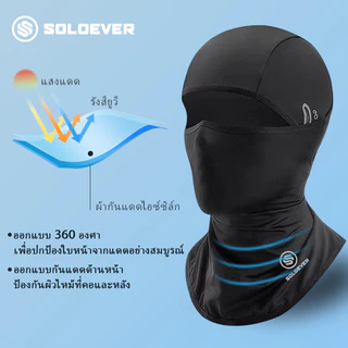 SOLOEVER มาส์กป้องกันแสงแดด สไตล์ดึงลง พร้อมป้องกันแสงแดด UPF50 กันลม เหมาะสำหรับกิจกรรมกลางแจ้ง เหมาะสำหรับออกกำลังกายแ