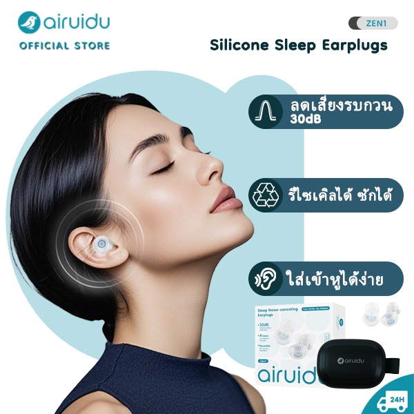 Airuidu 30dB ที่อุดหูตัดเสียงรบกวนซิลิโคนนุ่มพิเศษ 4 ขนาด Secure Fit สําหรับการนอนหลับและการเดินทาง Zen1