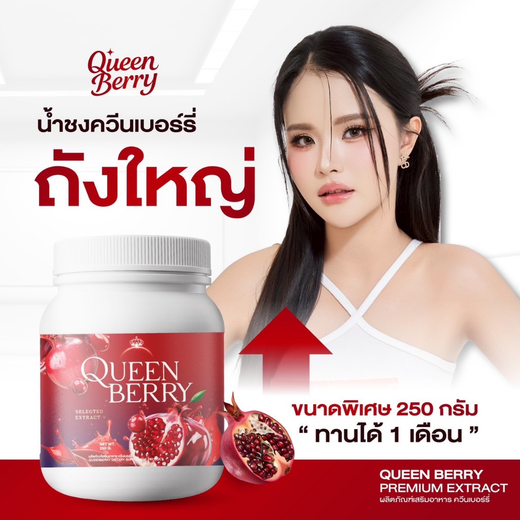 Queenberry น้ำชงควีนเบอร์รี่ รสเบอร์รี่