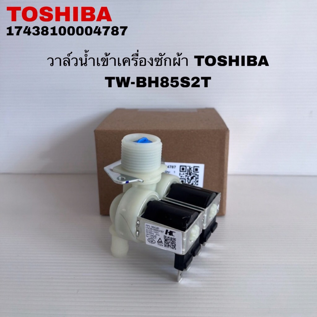 วาล์วน้ำเข้าเครื่องซักผ้าฝาหน้าTOSHIBA อะไหล่แท้สินค้าใหม่รุ่นTW-BH85S2T( D41 )