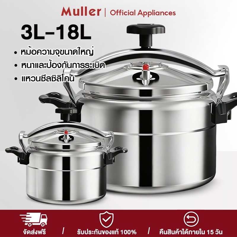 Muller หม้อความดัน. 9L 11L 15L 18L หม้อความดัน, หม้อความดันความจุขนาดใหญ่, ทนความร้อน, หม้ออลูมิเนียมอัลลอยด์, หม้อความด