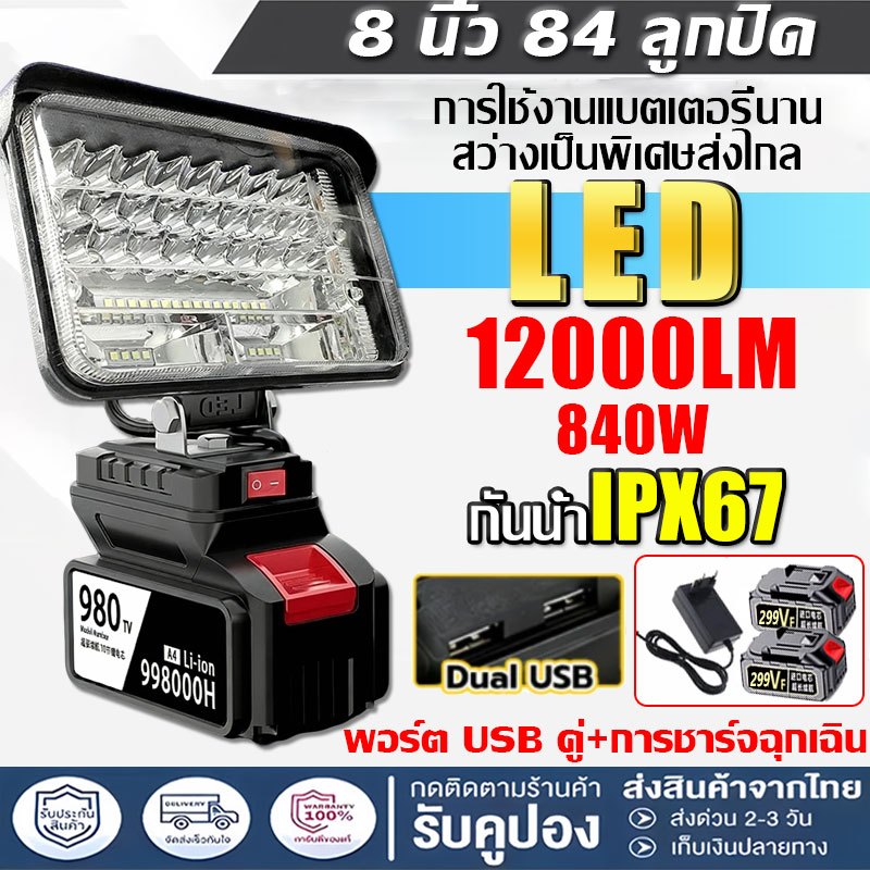 🔥มาพร้อมแบตเตอรี่ลิเธียม🔥8นิ้ว 21V 840วัตต์ ไฟ LED ฉุกเฉิน  ทำงานไฟฉายไฟฉายไฟฟ้าสปอตไลแบบพกพาแบบ USB สปอร์ต
