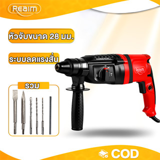 REAIM ​​สว่านโรตารี่​​ 3 ระบบ 2500W ระบบลดแรงสั่น รุ่นสปริงล…