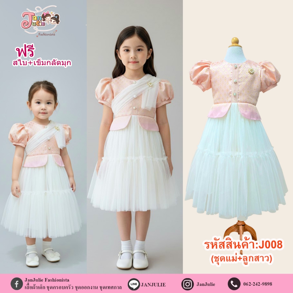 J008 ชุดเดรสเด็กหญิงและแม่ เสื้อผ้าทอลายไทย สีชมพูโอรส ดูทันสมัย