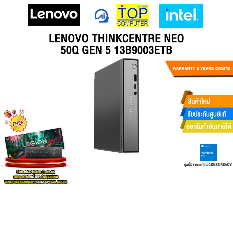 LENOVO THINKCENTRE NEO 50Q GEN 5 13B9003ETB /Core 5 210H/ประกัน 3 Years Onsite