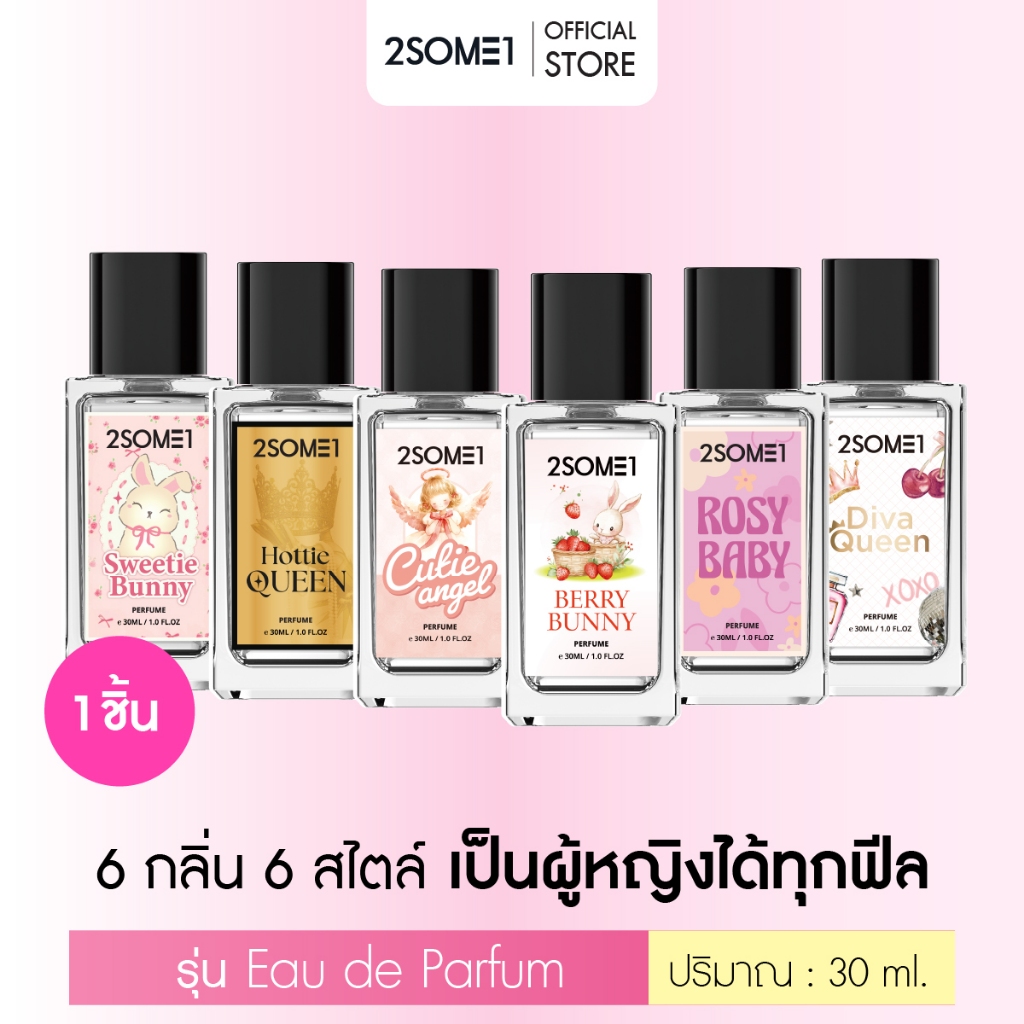 2Some1 - ทูซัมวัน Eau de Parfum Perfume Collection น้ำหอม 6 กลิ่นพรีเมี่ยมเหมาะสำหรับผู้หญิง ขนาด 30 ml. [ของแท้100%]