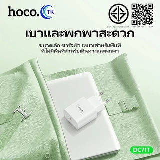 Hoco C76 plus/DC71T Fast Charger หัวชาร์จเร็ว รุ่นอัพเกรด Type-C PD Quick Charge 20W Charger รองรับชาร์จเร็ว