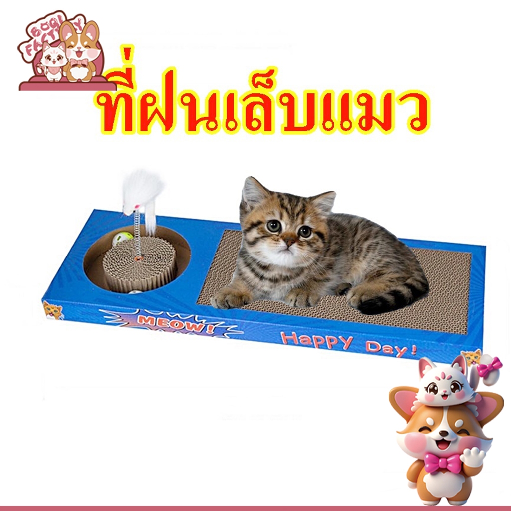 Boqi Factory ที่ฝนเล็บแมว กระดาษลูกฟูก ที่ลับเล็บแมว ขนาดใหญ่  ฟรี แคปนิท ลูกบอลกระดิ่ง 2 ลูก JJ-S68