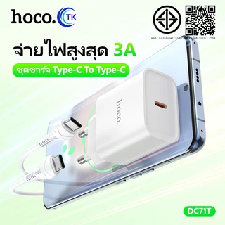 อัพเกรดใหม่!! Hoco C76 Plus/DC71T/NT9 หัวชาร์จเร็ว Type-C to iOS Fast Charger PD Quick Charge 20W หัวPD รองรับชาร์จเร็ว