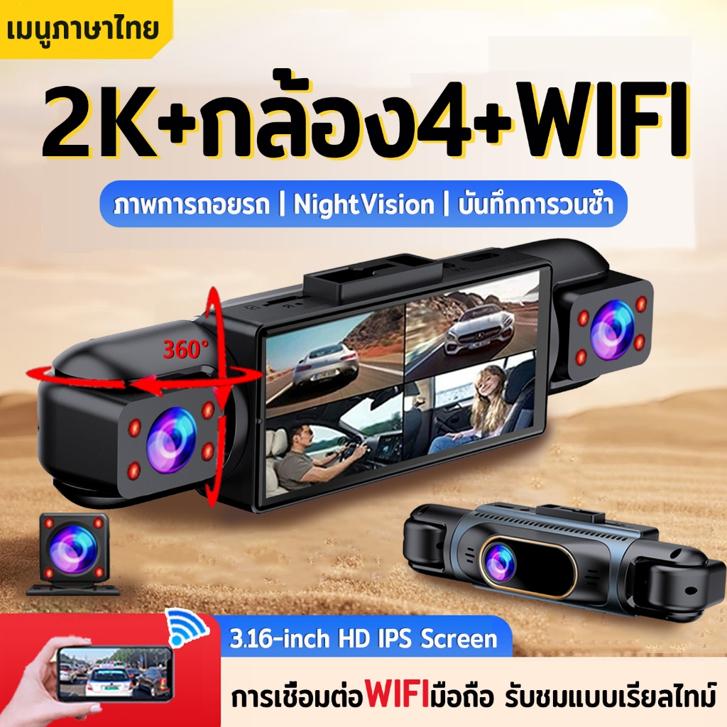 กล้องหน้ารถ 2Kกล้อง4 WIFI กล้องติดรถ Night Vision ภาพการถอยรถ หน้าจอLEDขนาด3.16นิ้ว บันทึกการวนซ้ํา มุมกว้าง G-Sensor