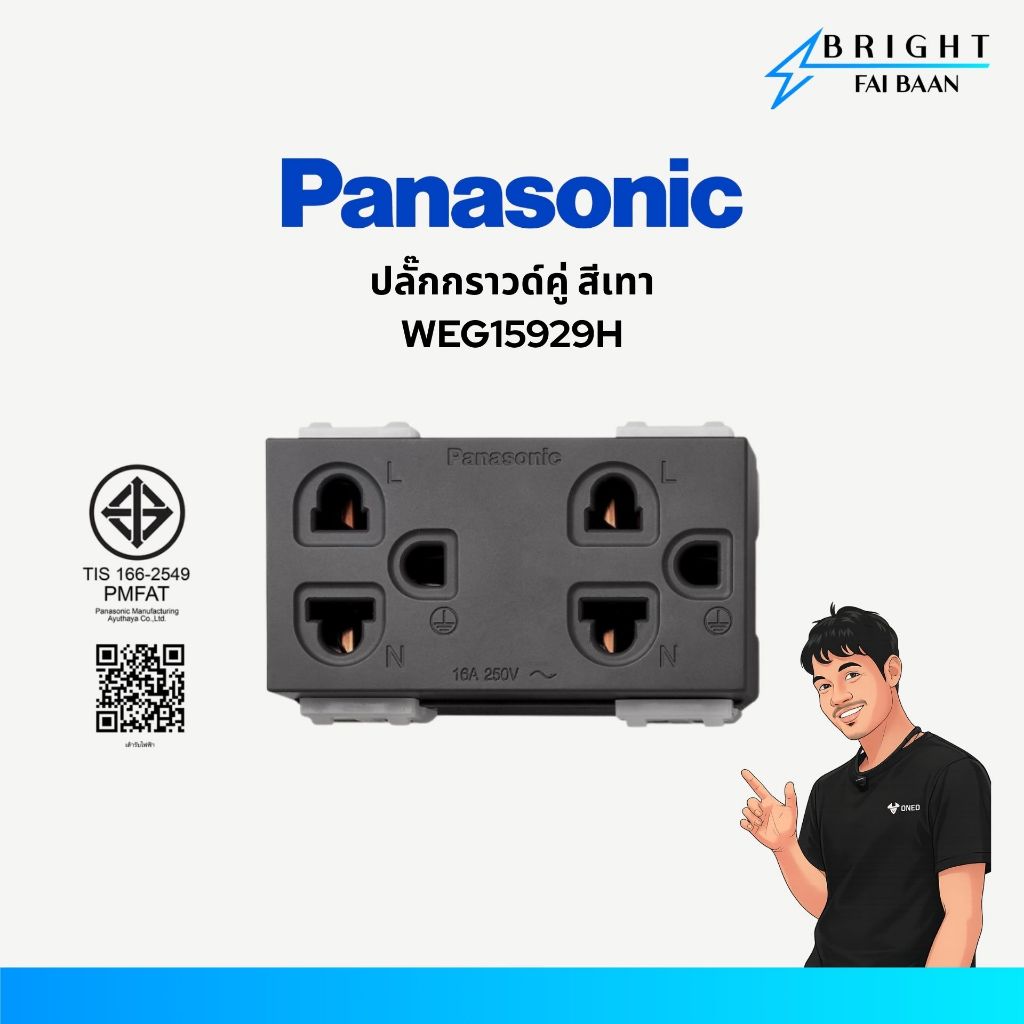 Panasonic ปลั๊กกราวด์เดี่ยว ปลั๊กกราวด์คู่ สีเทา WEG1191KH WEG15929H รุ่น Wide Series