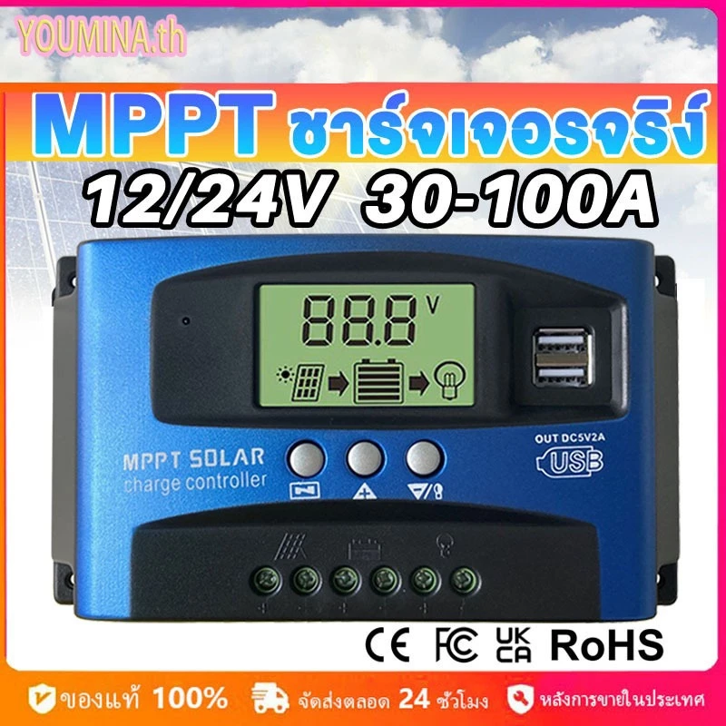 Solar Charger Mppt 12V/24V MPPT โซล่าชาร์เจอร์ 30A/40A/50A/60/100A ชาร์จเจอร์โซล่าเซลล์