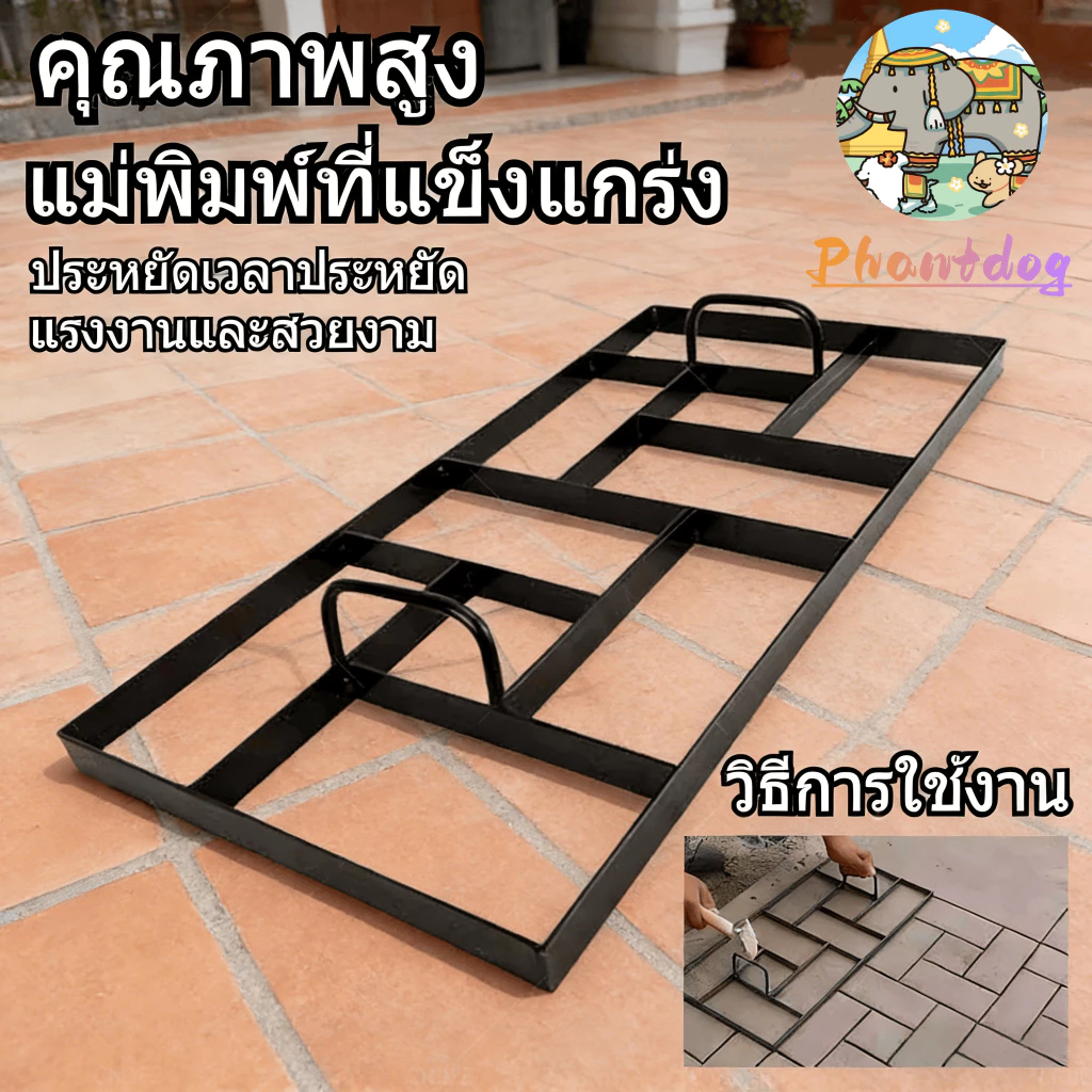 แม่พิมพ์ปูนซีเมนต์สำหรับปั๊มลายอิฐสี่เหลี่ยม ขนาด 60*30 ซม. แบบแผ่นเหล็กเรียบ เหมาะสำหรับงานก่อสร้างพื้นผิวถนน ลานสวน แล