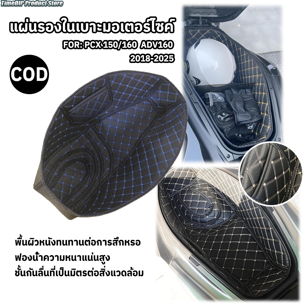 2018-2026 PCX 150/160 ADV160 ซับในถังที่นั่ง แผ่นกันกระแทก กล่องเก็บของ ซับในช่องเก็บของใต้เบาะ