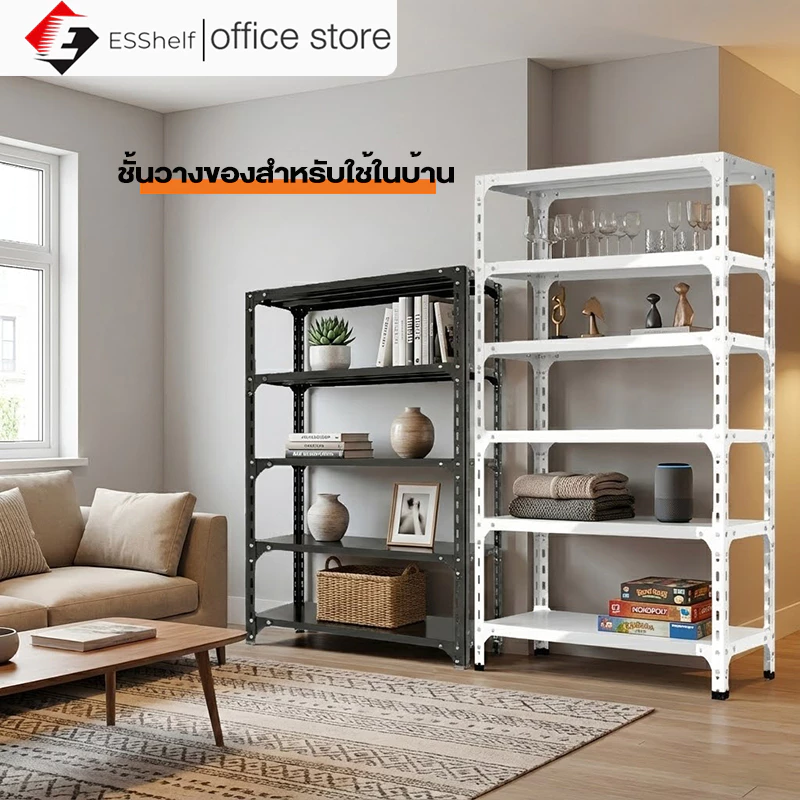 ESShelf ชั้นวางของเหล็ก 3/4/5 ชั้น แข็งแรง รับน้ำหนัก 150KG สำหรับบ้านและสำนักงาน