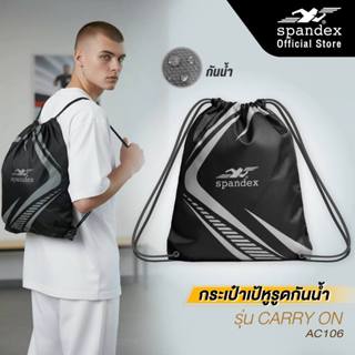 Spandex กระเป๋าเป้หูรูด สะท้อนน้ำ ใส่สตั๊ด ชุดกีฬา ชุดว่ายน้…