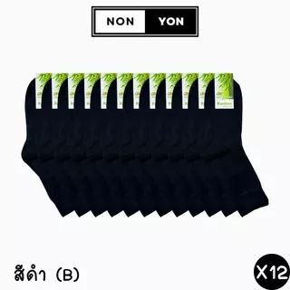 (12คู่) ถุงเท้าข้อกลางเยื่อไผ่สีพื้น Freesize #BO904