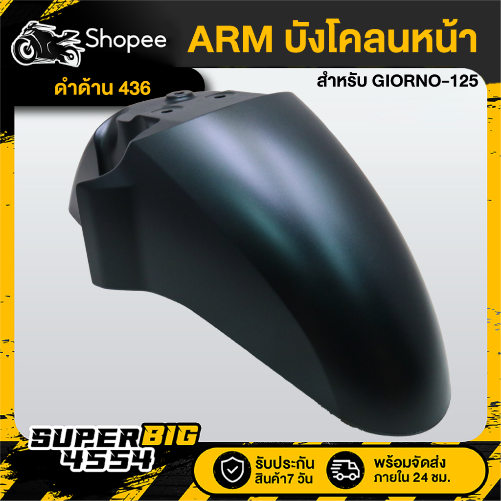 [เลือกสีด้านใน] ชิ้น ARM บังโคลนหน้า GIORNO-125 ปี24 - รูปที่ 3