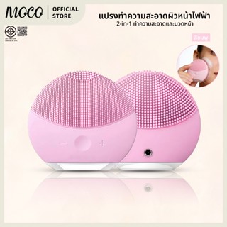 เครื่องล้างหน้า เครื่องขัดหน้า แปรงล้างหน้า FOREVER Luna Min…